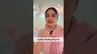 شاگردای من چجوری زبان میخونن🩷🙏 english گرامر ielts تلفظ انگلیسی [upl. by Asel]