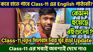 Class 11 English Text Book কবে হাতে পাবে এসব কি করছে সরকার শিক্ষা নিয়ে😡 [upl. by Diane]