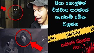 කැමරාවට හසුවූ හොල්මන් part 32  Paranormal Activity kazzai holman wishwa gaweshaka holman holman [upl. by Adnarim]