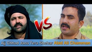 Aj Chad Jana Tera Shehar by Abid Ali Chamman  New 2019 [upl. by Ainitsirk]