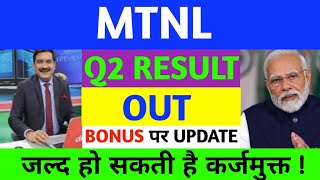 MTNL Share Latest News  MTNL Share Latest News Today  MTNL Share analysis  MTNL Q2 RESULT OUT [upl. by Olympie]