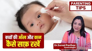 Parenting Tips बच्चों की आँख और कान कैसे साफ़ रखें  Dr Sonal Parihar [upl. by Evania373]