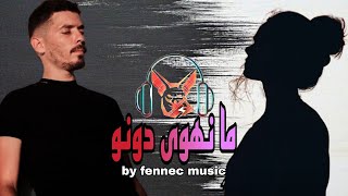 Fennec music X Phobia Issac  ما نهوى دونو [upl. by Eneri]