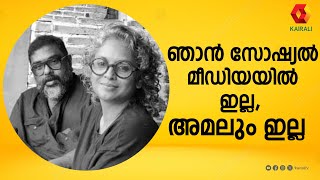 ഞാൻ സോഷ്യൽ മീഡിയയിൽ ഇല്ല അമലും ഇല്ല  Jyothirmayi Interview  amal neerad [upl. by Eijneb540]