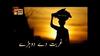 Ghurbat De Dohre Talib Hussain Dard Old Song  MUH KADHAR [upl. by Tiffi]