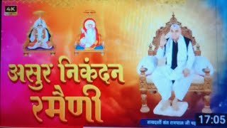 असुर निकंदन रमैणी लिखित। Asur Nikandan Rameni By Sant Rampal Ji Maharaja Updated । satlok Ashram। [upl. by Milissa]