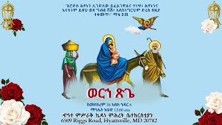 የዕለተ ሰንበት ትምህርተ ወንጌል  ጥቅምት ፲ ፳፻፲፯ ዓም [upl. by Oler]