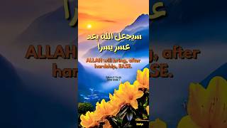 ALLAH will bring Ease after hardship Surah AtTalaq Quran 657 [upl. by Assena412]