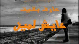 دق الفراق بابى خد منى أحبابى [upl. by Tray]