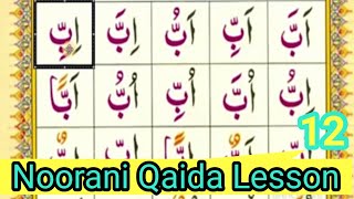 Easy Noorani Qaida Lesson 12 in UrduHindi  Quran Learning Videos  Youtube Quran Classes [upl. by Rosana]