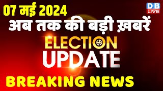 07 May 2024  Election Update  Loksabha Election  headline in hindi  Rahul Gandhi  Breaking News [upl. by Hadleigh]