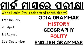 ମାର୍ଚ୍ଚ ମାସରେ ପରୀକ୍ଷା BEd Osssc ri ari Amin sfs Ssb TGT Odia Grammar History Geography Polity Scienc [upl. by Zerdna800]