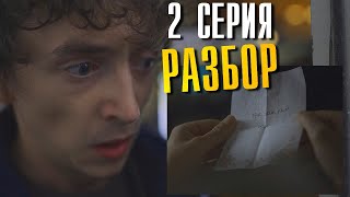 Черное Зеркало 6 сезон 2 серия Разбор [upl. by Rici]