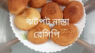 🥯🥯♦️♦️ময়দা দিয়ে তৈরি করে নিতে পারেন এই মজাদার রেসিপি♦️♦️নাস্তা রেসিপি 💃💃 [upl. by Burty3]