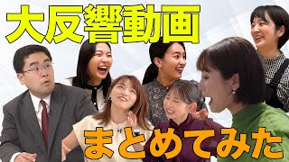 【大反響】今までの動画に書き込まれたコメント読んでみた [upl. by Siulesoj594]