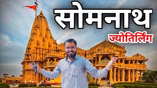 Somnath Jyotirlinga Darshan Gujrat  सोमनाथ ज्योतिर्लिग  Saurashtra Somnath  Somnath Budget Tour [upl. by Darooge]