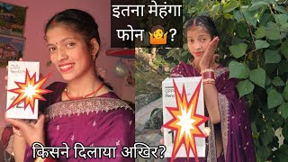 नये फोन की अंबोकसिंग भी हो गई  कोन सा फोन लिया मेनें  rekha panwar vlogs [upl. by Hannazus]