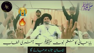 Allama Khadim Hussain Rizvi ° Akhri Khitab on Khatam e Nabuwat ° Emotional ° Jalali [upl. by Eityak]