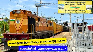 വേളാങ്കണ്ണിയിലേക്ക് ട്രെയിനിൽ ഒരു യാത്ര  Ernakulam to Velankanni Biweekly Express Journey 🚂 [upl. by Sanchez716]