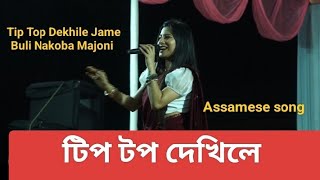 Tip Top Dekhile Jame Buli Nakoba Majoni Assamese Stutas Song [upl. by Izaak119]