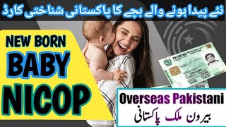 How to Apply for New Born Baby NICOP For OVerseas Pakistanis  Nadra Id Card for New Born Baby [upl. by Assenat]