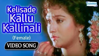 Kelisade Kallu Kallinali Female  Belli Kalungura  Kannada Song [upl. by Lauryn]