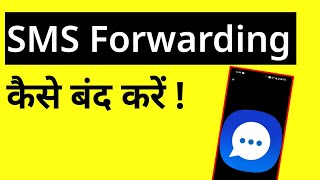 How To Stop SMS Forwarding  SMS Forwarding Ko Band Kaise Karen [upl. by Fisch]