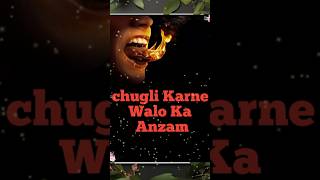 Chugli Karne Walo Ka Anzam😰😰  Islamic Knowledge  shorts chugli islamicvideo ytshorts islamic [upl. by Sverre]