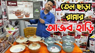 পানির দামে কিনুন কিয়াম মার্বেল হাড়িসেট । 7 pcs Non stick cookware set price in Bangladesh Update [upl. by Joye]