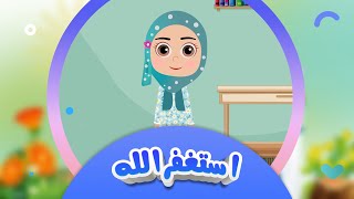 من یادی خودا دەکەم  استغفراللە  کەناڵی ئافەرین  afarin kids [upl. by Odracer]