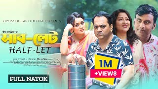 সাবলেট হাফলেট  SubLet HalfLet  Mortoza Polash  Mir Sabbir  Nadia  Dipa  Faruk  New Natok 2024 [upl. by Wehttan]