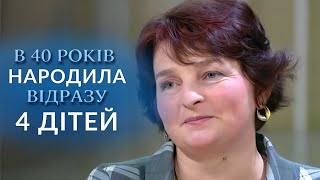 40 ЛЕТ – это только начало Как женщина родила сразу ЧЕТВЕРЫХ ДЕТЕЙ quotГоворить Українаquot Архів [upl. by Gove]