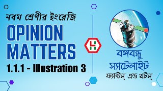 Class 9 English 111 Solutions  Opinion Matters Class 9 English  নবম শ্রেণির ইংরেজি  Image 3 [upl. by Ezaria]