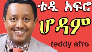 TEDDY AFRO  ጎንደር ኅብረ ዝማሬ  gonder  New Official Single 2024  With Lyrics [upl. by Attolrahc]