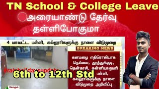 TN Half Yearly Exam Postponed   School amp College Holiday   Exam Cancelled Aahh [upl. by Ylrehc]