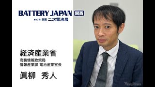 日本は蓄電池市場で「勝ち筋」を見出せるか？ 2030年に向けた7つのアクション…BATTERY JAPAN【関西】～第10回【関西】二次電池展～11月15日開幕 [upl. by Oidale]