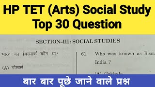 HP TET TGT Arts Social Science 2024  HP TET 2024  HP TET preparation  HP TET Social Science [upl. by Zonnya646]