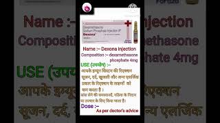 Dexona injection ।। डेक्सॉना इंजेक्शन [upl. by Brier426]