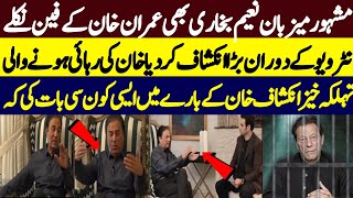 Naeem Bukharis Thoughts About Imran Khan Turned Out To Be a Fan Naeem Bukhari  BSS Fast News 19 [upl. by Donalt]