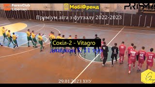 Сокіл2  Vitagro  28 дивізіон 5 11й тур 29012023 [upl. by Madeline]