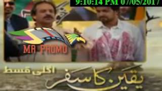 Yakeen Ka Safar Episode 13 Promo HUM TV Drama [upl. by Midan838]