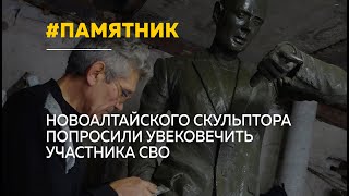 На кладбище Новоалтайска появится скульптура погибшему в СВО [upl. by Atinihc912]