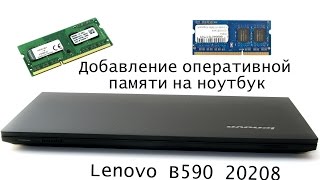 Добавление оперативной памяти на ноутбук Lenovo B590 20208 [upl. by Simonetta]