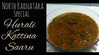 Hurali Kattina Saaru ಹುರಳಿ ಕಟ್ಟಿನ ಸಾರು Horse gram Recipe in Kannada Hurali kalu Saaru [upl. by Aneertak]