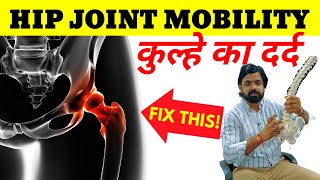 Hip Pain Relief Exercises  Hip joint mobility exercises  Kulhe Ka Dard [upl. by Nanahs25]