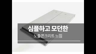 스톤콘크리트판넬조립식판넬샌드위치판넬 주아리랑패널 [upl. by Alyse]