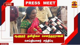 🔴LIVE கோவை விமான நிலையத்தில் ஆளுநர் தமிழிசை சௌந்தரராஜன் செய்தியாளர்கள் சந்திப்பு [upl. by Shandy]