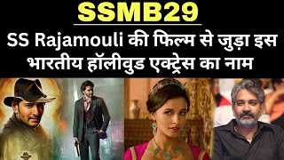 SSMB29 Update  SS Rajamouli New Film  Mahesh Babu New Movie [upl. by Bannon]