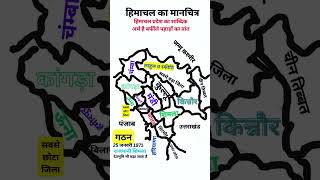 HIMACHAL PRADESH MAP INDIAN GEOGRAPHY himachal himachalpradesh india gk map facts [upl. by Odlabu]