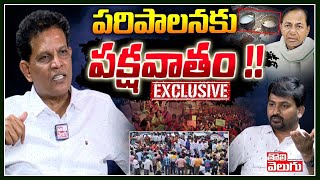 పరిపాలనకు పక్షవాతం   Sr IAS Akunuri Murali Exclusive Interview  Tolivelugu TV [upl. by Arriek]